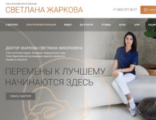Сайт пластического хирурга