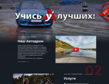 Автодром
